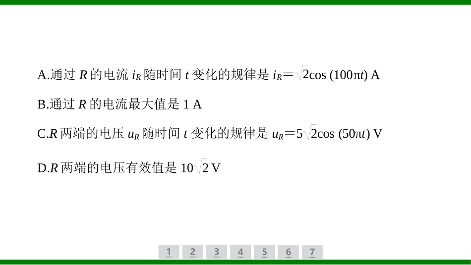 2026届学海导航高考一轮总复习物理-（习题）第十一章第1讲　交变电流的产生和描述.pptx_第3页