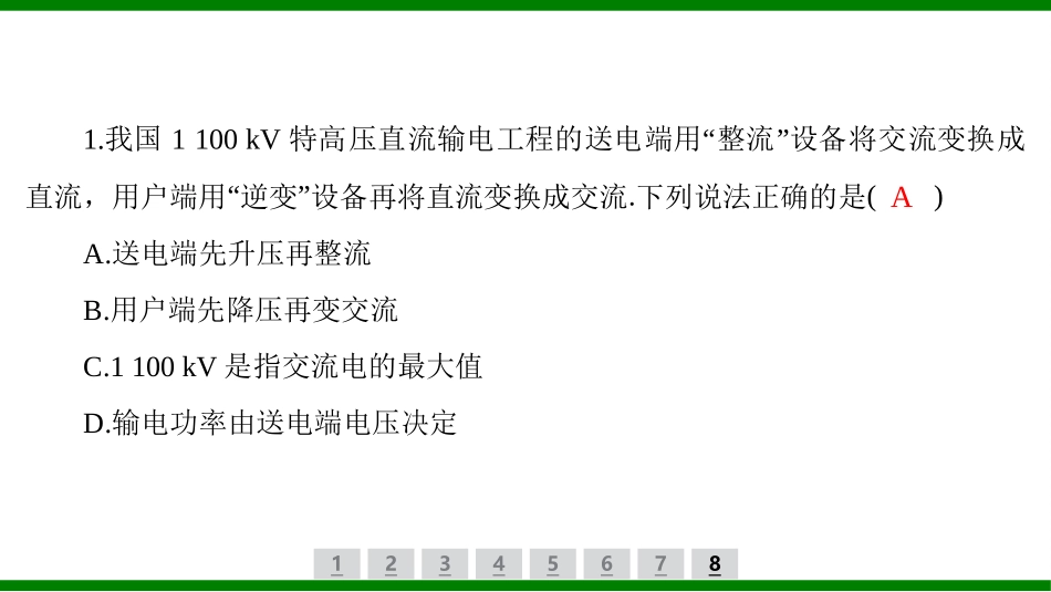 2026届学海导航高考一轮总复习物理-（习题）第十一章第2讲　变压器　远距离输电.pptx_第2页