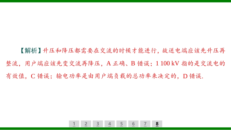 2026届学海导航高考一轮总复习物理-（习题）第十一章第2讲　变压器　远距离输电.pptx_第3页