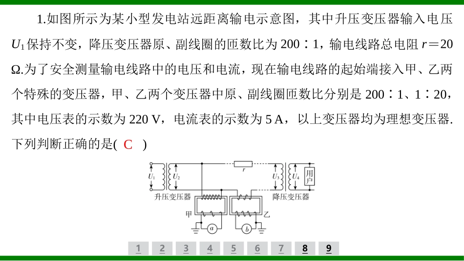 2026届学海导航高考一轮总复习物理-（习题）第十一章核心素养提升(十一)　特殊变压器问题.pptx_第2页