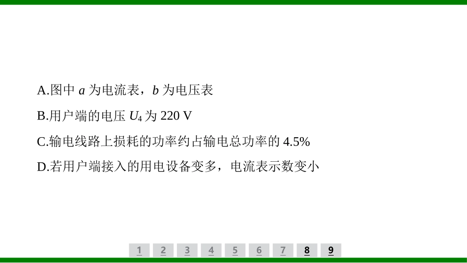 2026届学海导航高考一轮总复习物理-（习题）第十一章核心素养提升(十一)　特殊变压器问题.pptx_第3页