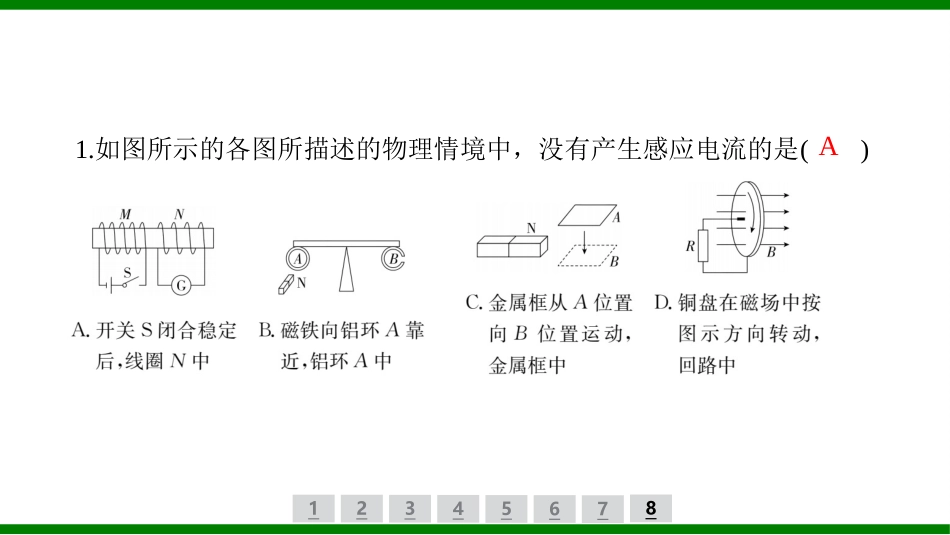 2026届学海导航高考一轮总复习物理-（习题）第十章　第1讲　电磁感应现象　楞次定律.pptx_第2页