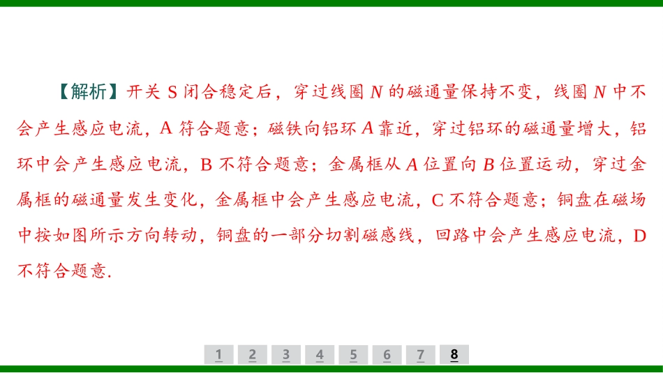 2026届学海导航高考一轮总复习物理-（习题）第十章　第1讲　电磁感应现象　楞次定律.pptx_第3页