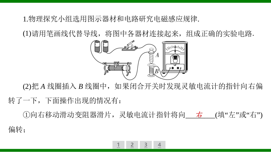 2026届学海导航高考一轮总复习物理-（习题）第十章 实验十三　探究影响感应电流方向的因素.pptx_第2页