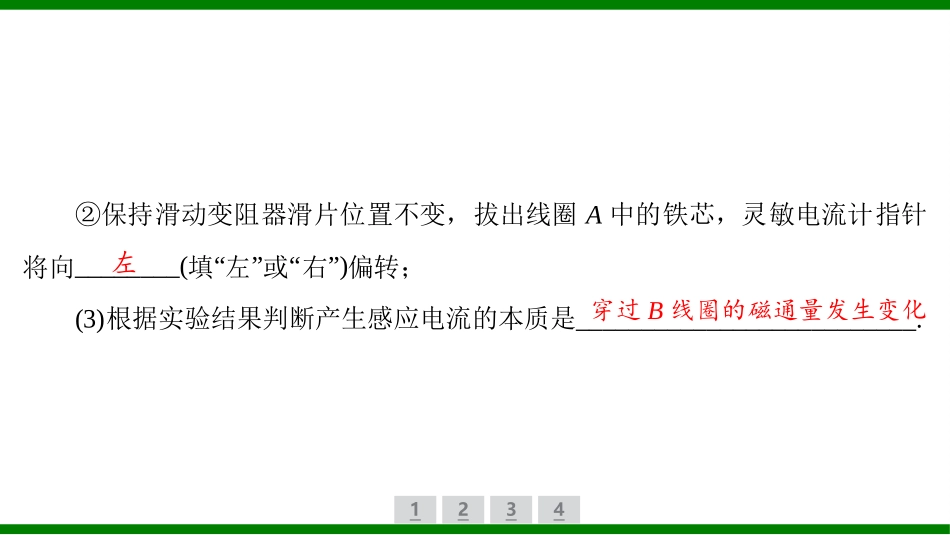 2026届学海导航高考一轮总复习物理-（习题）第十章 实验十三　探究影响感应电流方向的因素.pptx_第3页