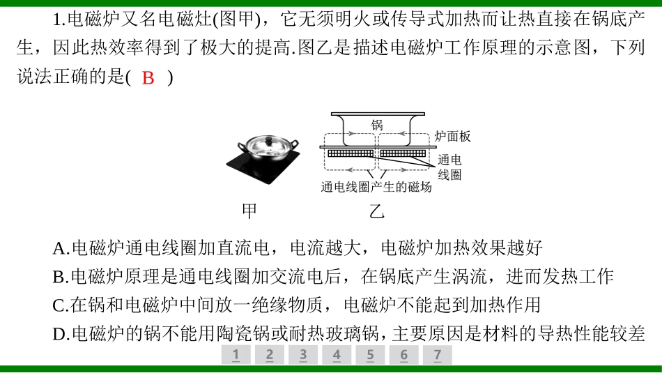 2026届学海导航高考一轮总复习物理-（习题）第十章第2讲　法拉第电磁感应定律　自感　涡流.pptx_第2页