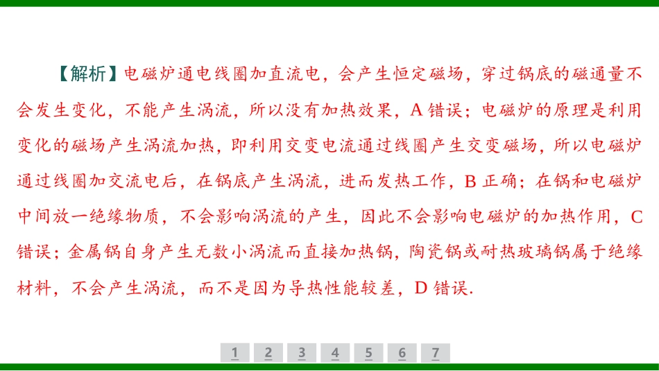 2026届学海导航高考一轮总复习物理-（习题）第十章第2讲　法拉第电磁感应定律　自感　涡流.pptx_第3页