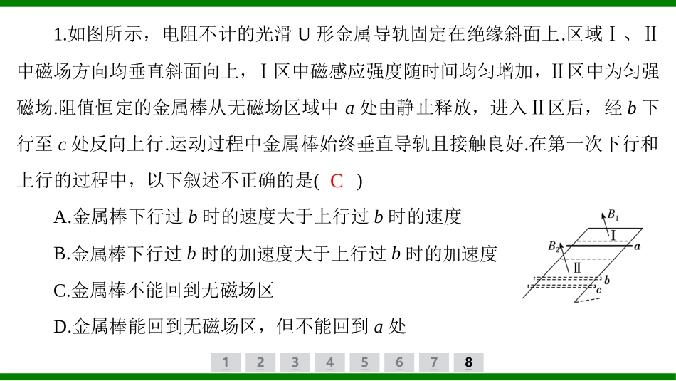 2026届学海导航高考一轮总复习物理-（习题）第十章第3讲　电磁感应的综合问题.pptx_第2页