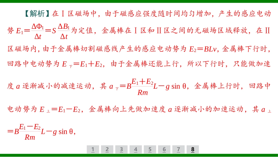 2026届学海导航高考一轮总复习物理-（习题）第十章第3讲　电磁感应的综合问题.pptx_第3页