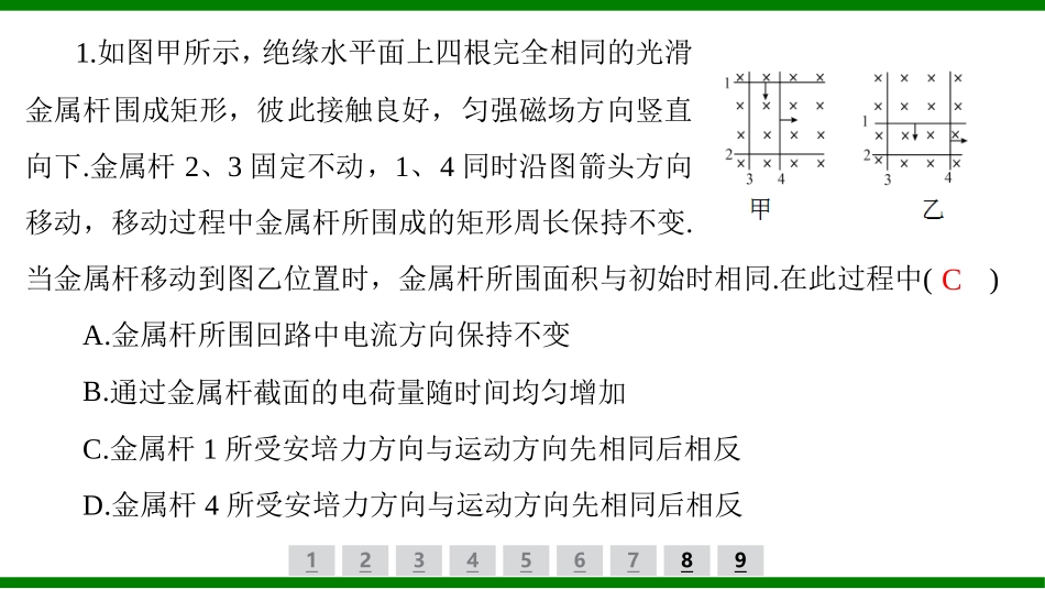 2026届学海导航高考一轮总复习物理-（习题）第十章核心素养提升(十)　“杆和导轨”模型.pptx_第2页