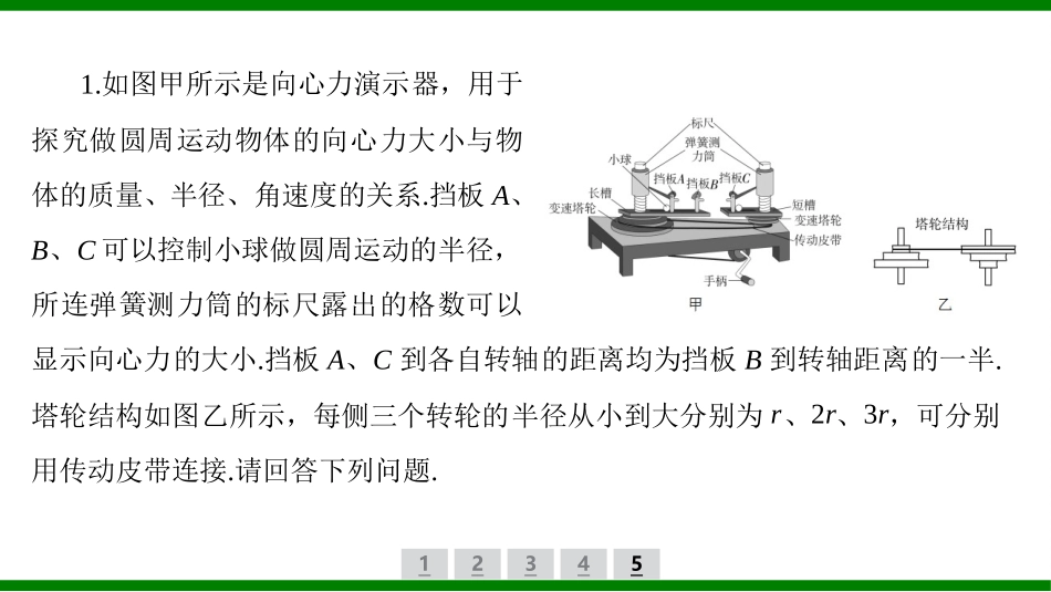 2026届学海导航高考一轮总复习物理-（习题）第四章 实验六探究向心力的大小与半径、角速度、质量的关系.pptx_第2页