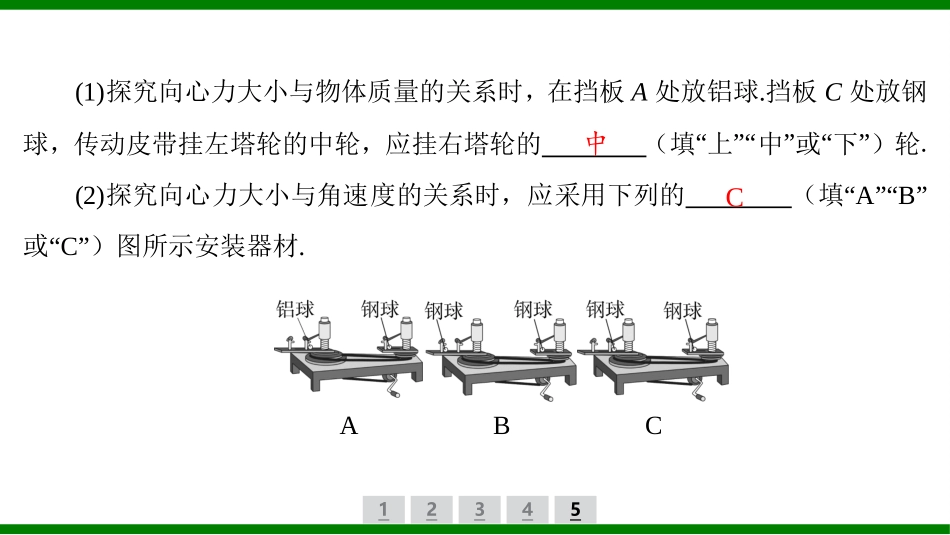 2026届学海导航高考一轮总复习物理-（习题）第四章 实验六探究向心力的大小与半径、角速度、质量的关系.pptx_第3页