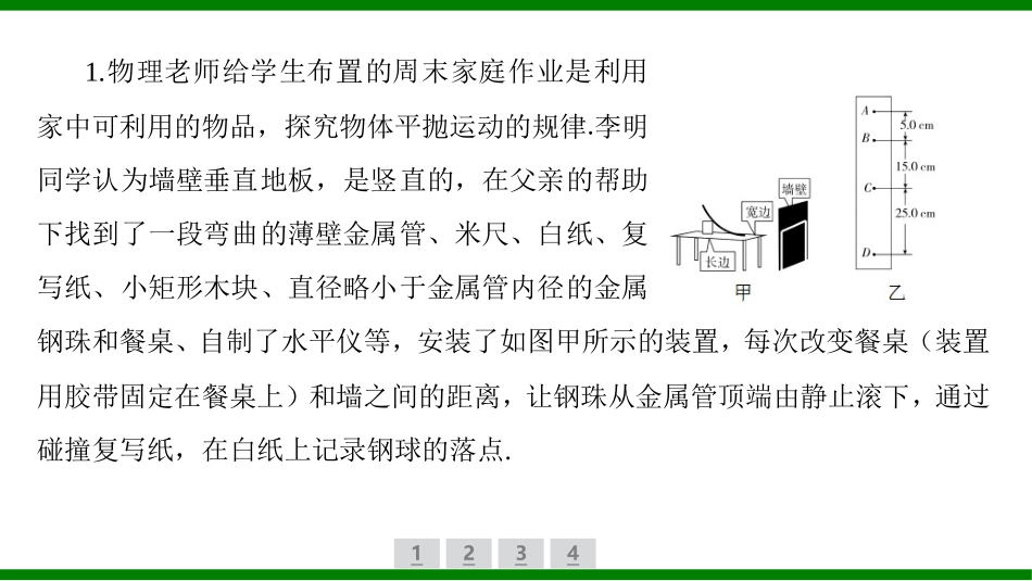 2026届学海导航高考一轮总复习物理-（习题）第四章 实验五　探究平抛运动的特点.pptx_第2页