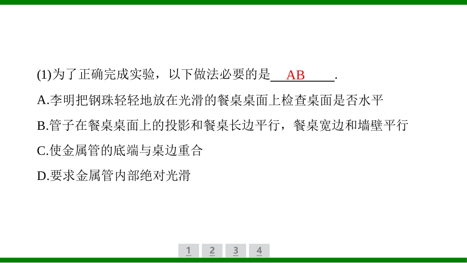 2026届学海导航高考一轮总复习物理-（习题）第四章 实验五　探究平抛运动的特点.pptx_第3页