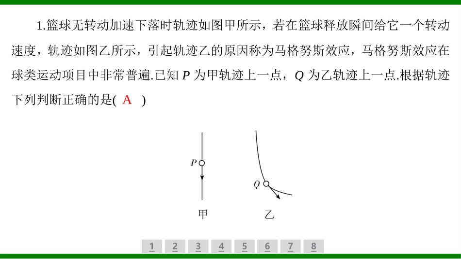 2026届学海导航高考一轮总复习物理-（习题）第四章第1讲　曲线运动　运动的合成与分解.pptx_第2页