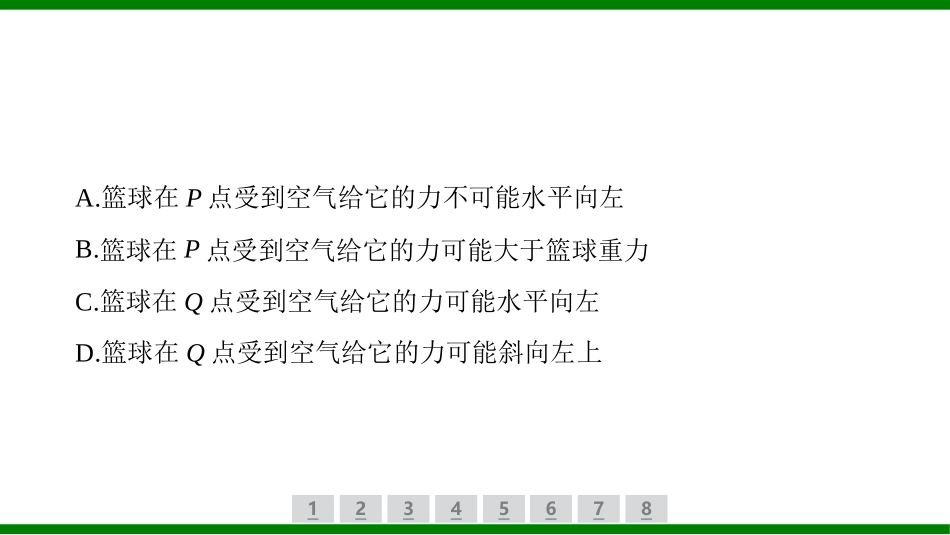 2026届学海导航高考一轮总复习物理-（习题）第四章第1讲　曲线运动　运动的合成与分解.pptx_第3页