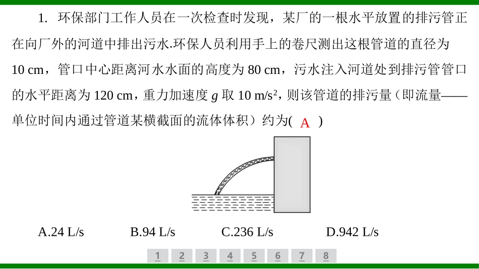 2026届学海导航高考一轮总复习物理-（习题）第四章第2讲　抛体运动.pptx_第2页