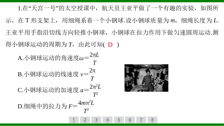 2026届学海导航高考一轮总复习物理-（习题）第四章第3讲　圆周运动.pptx_第2页