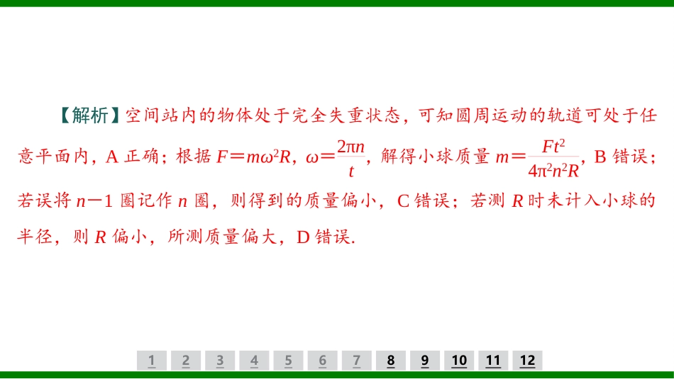 2026届学海导航高考一轮总复习物理-（习题）第四章第4讲　万有引力与航天.pptx_第3页