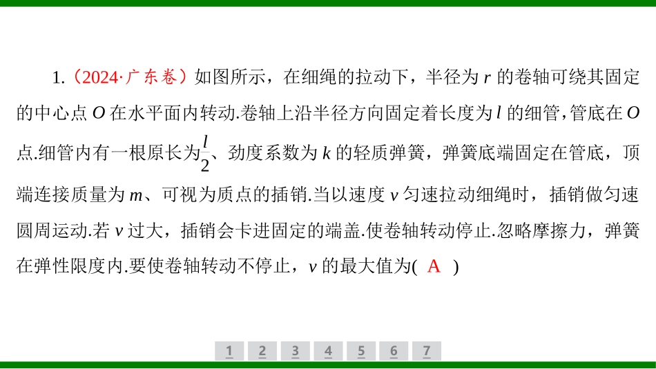 2026届学海导航高考一轮总复习物理-（习题）第四章核心素养提升（四）　水平面、竖直面内圆周运动的临界问题.pptx_第2页