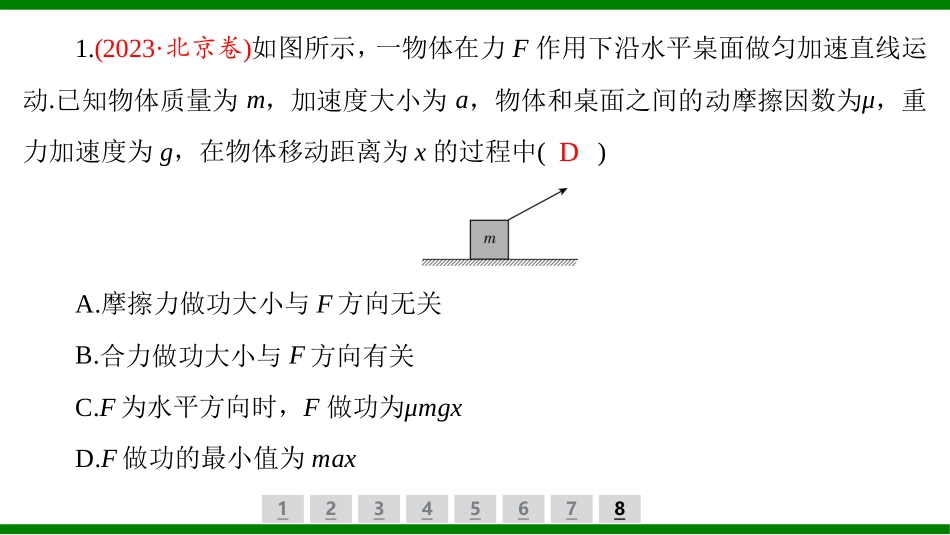 2026届学海导航高考一轮总复习物理-（习题）第五章第1讲　功和功率.pptx_第2页