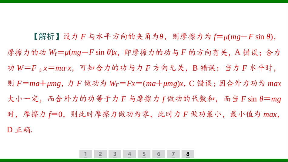 2026届学海导航高考一轮总复习物理-（习题）第五章第1讲　功和功率.pptx_第3页