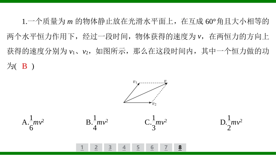 2026届学海导航高考一轮总复习物理-（习题）第五章第2讲　动能　动能定理.pptx_第2页