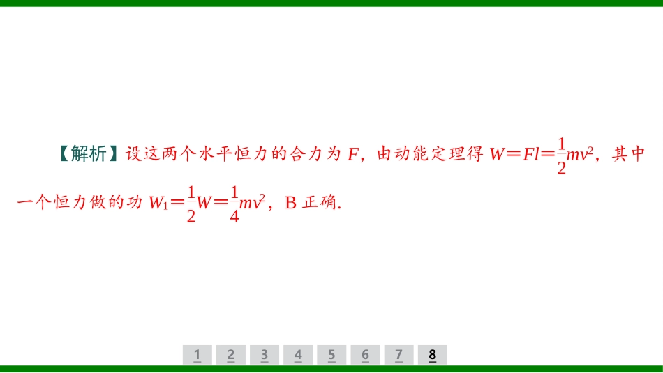 2026届学海导航高考一轮总复习物理-（习题）第五章第2讲　动能　动能定理.pptx_第3页