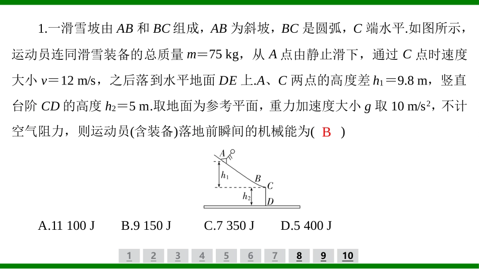 2026届学海导航高考一轮总复习物理-（习题）第五章第3讲　机械能守恒定律　功能关系.pptx_第2页