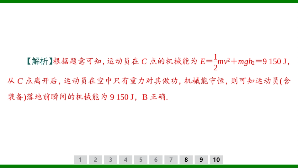 2026届学海导航高考一轮总复习物理-（习题）第五章第3讲　机械能守恒定律　功能关系.pptx_第3页