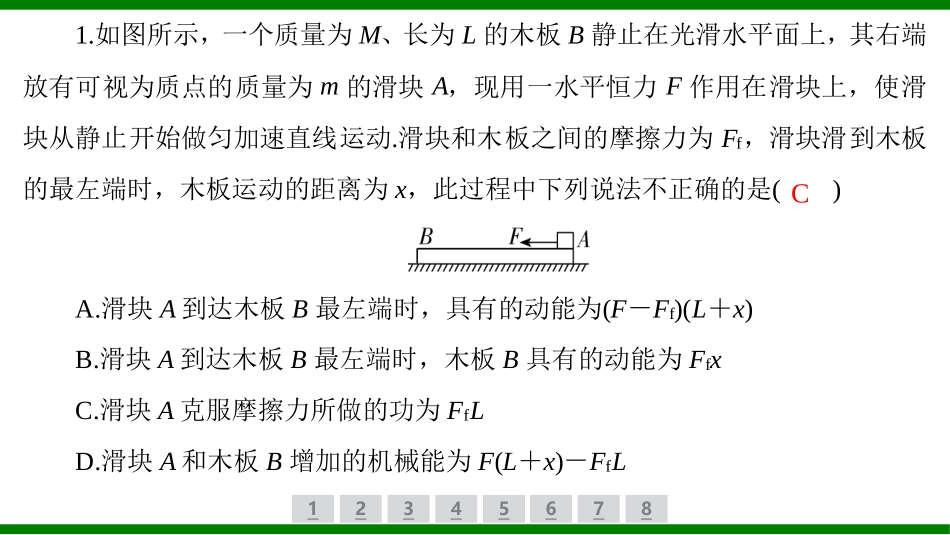 2026届学海导航高考一轮总复习物理-（习题）第五章核心素养提升(五)　动力学和能量观点的综合应用.pptx_第2页