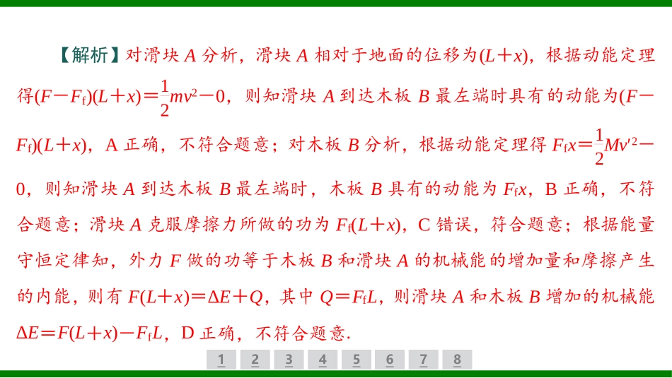 2026届学海导航高考一轮总复习物理-（习题）第五章核心素养提升(五)　动力学和能量观点的综合应用.pptx_第3页