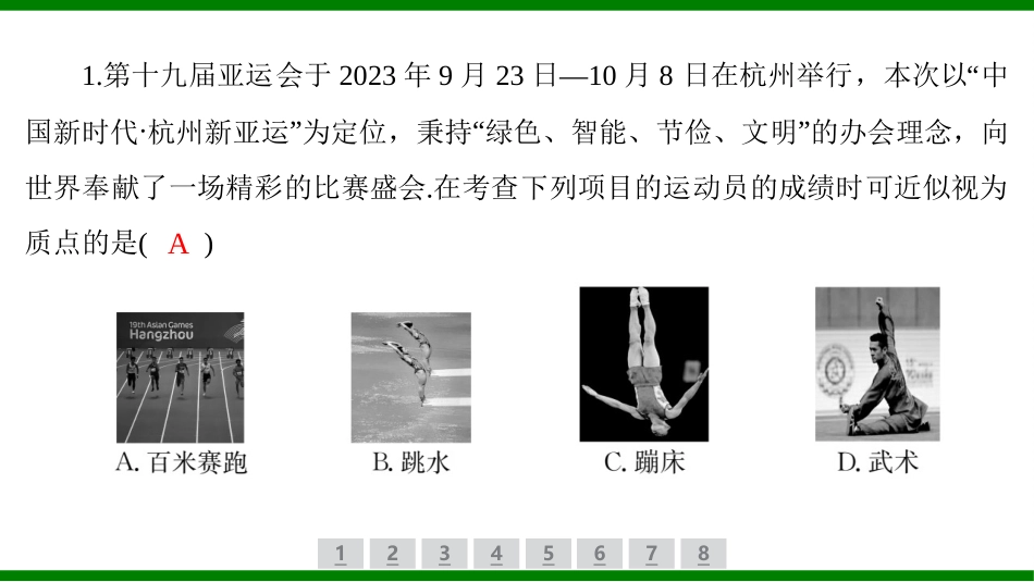 2026届学海导航高考一轮总复习物理-（习题）第一章第1讲 运动的描述.pptx_第2页