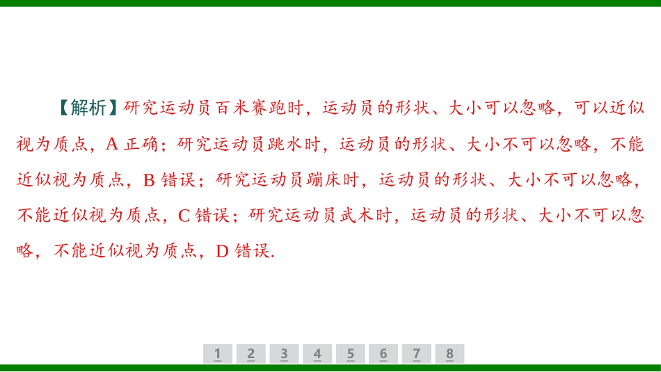 2026届学海导航高考一轮总复习物理-（习题）第一章第1讲 运动的描述.pptx_第3页