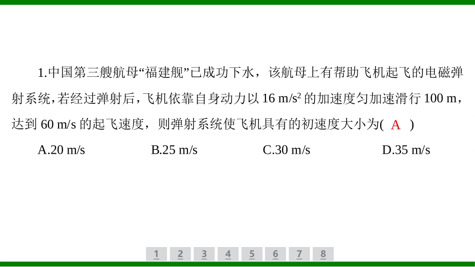 2026届学海导航高考一轮总复习物理-（习题）第一章第2讲  匀变速直线运动的规律.pptx_第2页