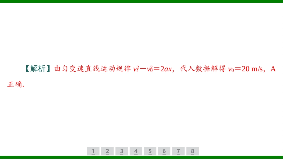 2026届学海导航高考一轮总复习物理-（习题）第一章第2讲  匀变速直线运动的规律.pptx_第3页