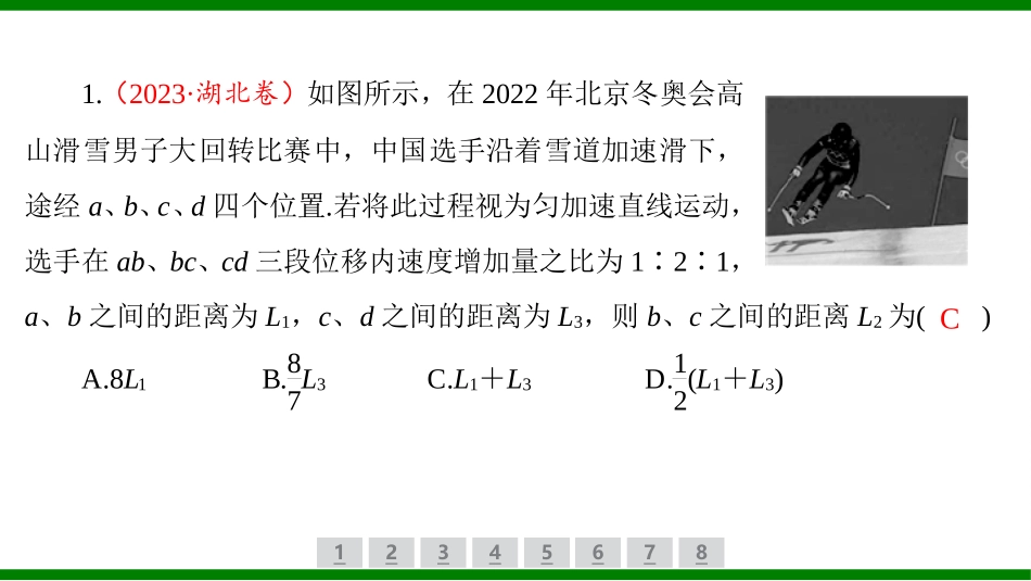 2026届学海导航高考一轮总复习物理-（习题）第一章核心素养（一）.pptx_第2页