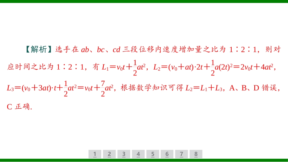 2026届学海导航高考一轮总复习物理-（习题）第一章核心素养（一）.pptx_第3页