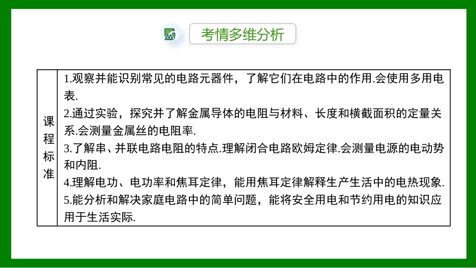 2026届学海导航高考一轮总复习物理-第八章　恒定电流第1讲　电流、电阻、电功及电功率.pptx_第2页