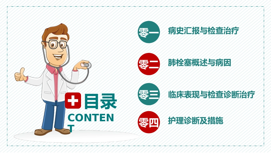 肺栓塞病人的护理4.pptx_第3页