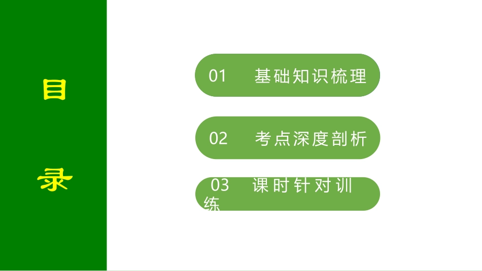 2026届学海导航高考一轮总复习物理-第六章第2讲　动量守恒定律及其应用.pptx_第2页