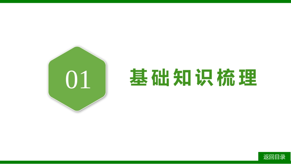 2026届学海导航高考一轮总复习物理-第六章第2讲　动量守恒定律及其应用.pptx_第3页