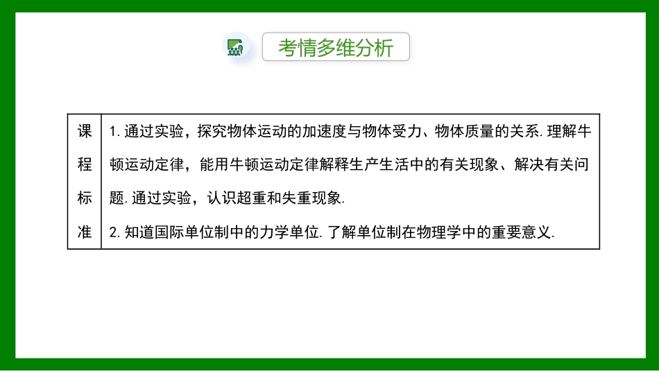 2026届学海导航高考一轮总复习物理-第三章第1讲　牛顿第一定律　牛顿第三定律.pptx_第2页