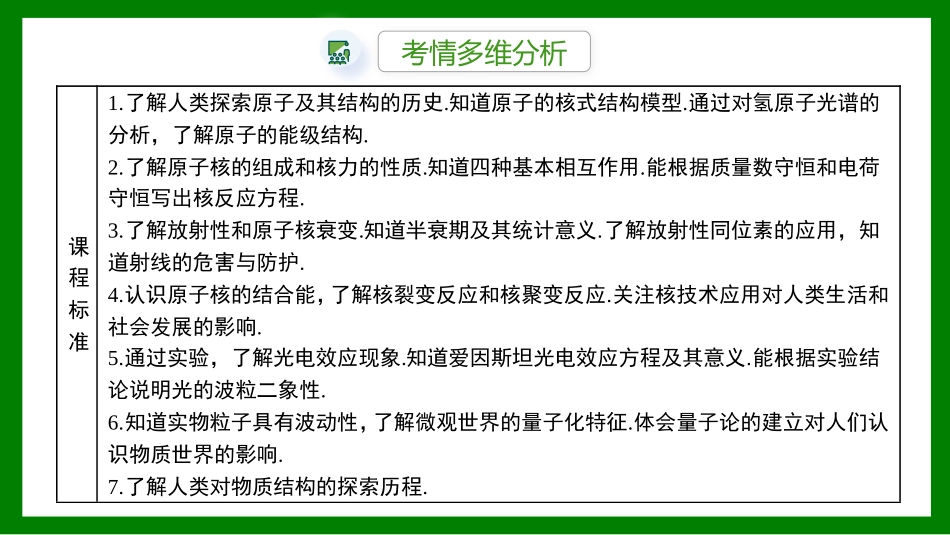 2026届学海导航高考一轮总复习物理-第十四章第1讲　波粒二象性.pptx_第2页