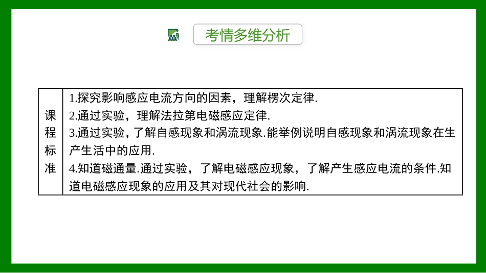 2026届学海导航高考一轮总复习物理-第十章　第1讲　电磁感应现象　楞次定律.pptx_第2页