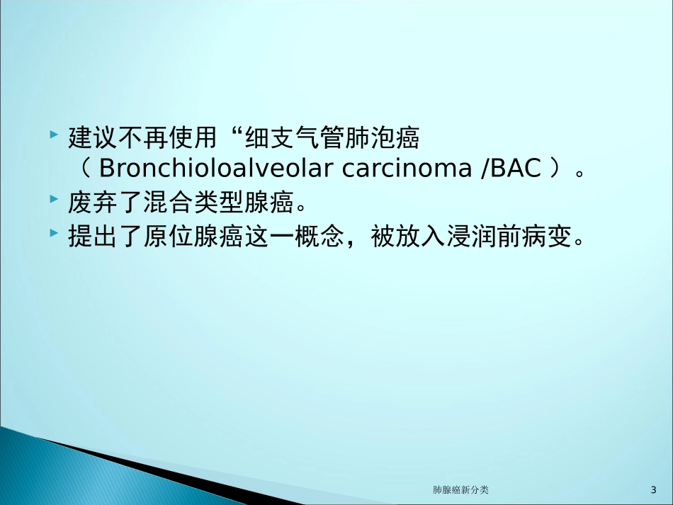 肺腺癌新分类培训课件.pptx_第3页