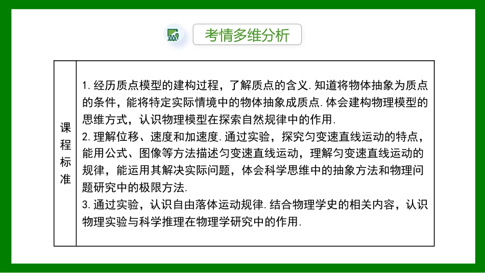 2026届学海导航高考一轮总复习物理-第一章第1讲  运动的描述.pptx_第2页