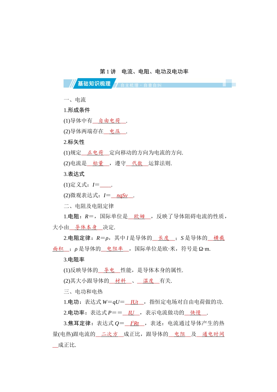 2026届学海导航高考一轮总复习物理-教师用书第八章.docx_第2页
