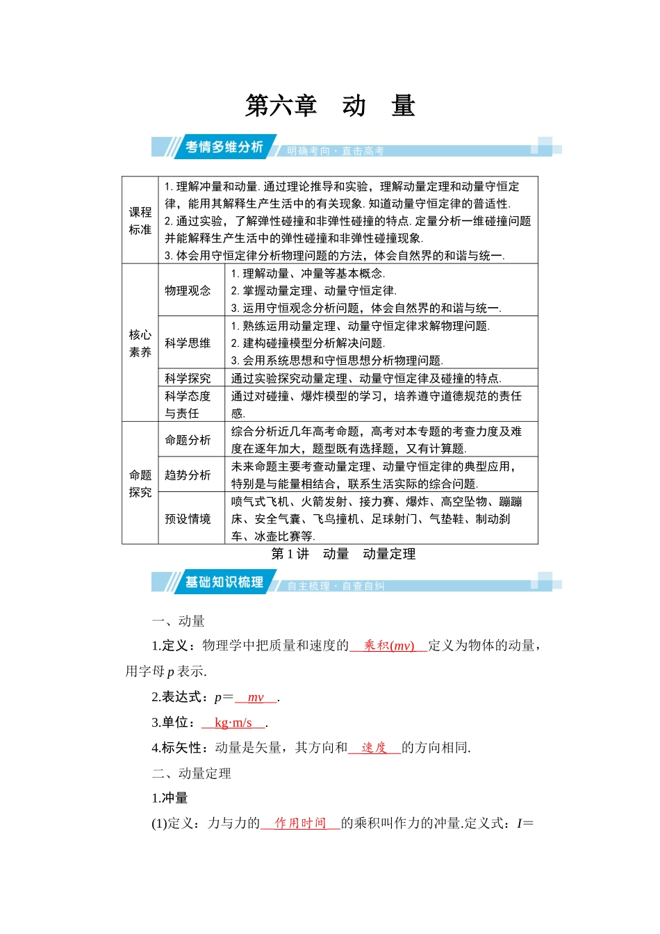 2026届学海导航高考一轮总复习物理-教师用书第六章.docx_第1页