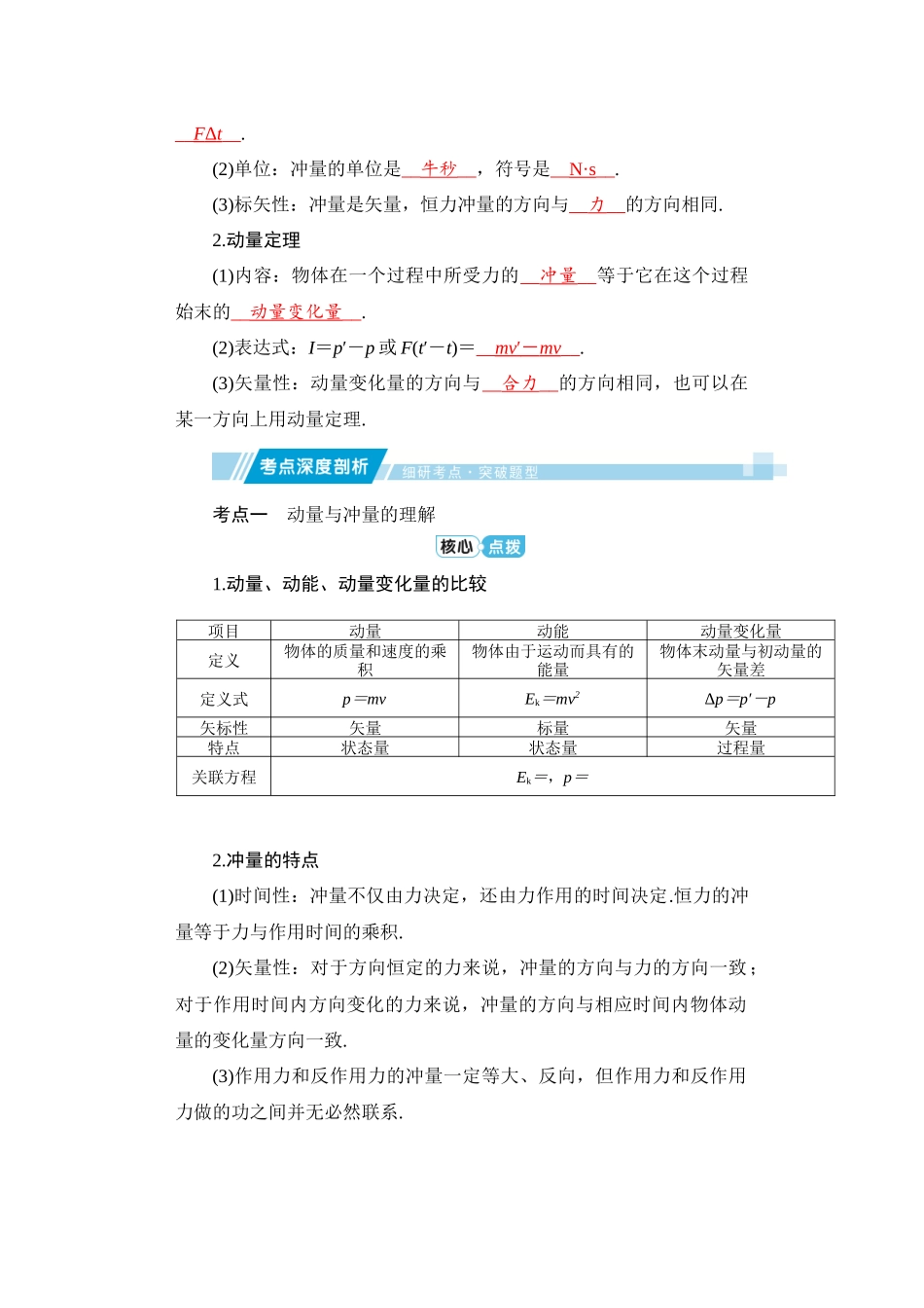 2026届学海导航高考一轮总复习物理-教师用书第六章.docx_第2页
